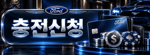충전신청