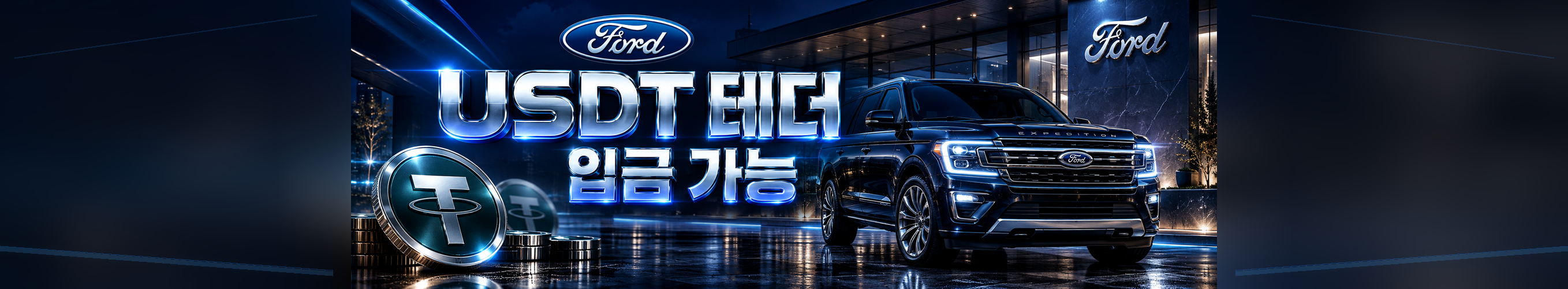 포드 CASINO