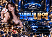 배팅내역